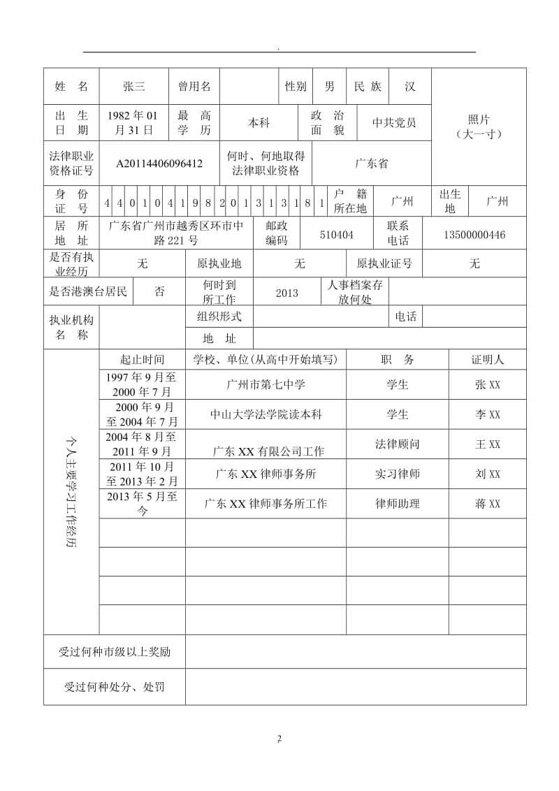 律师执业登记表_第2页