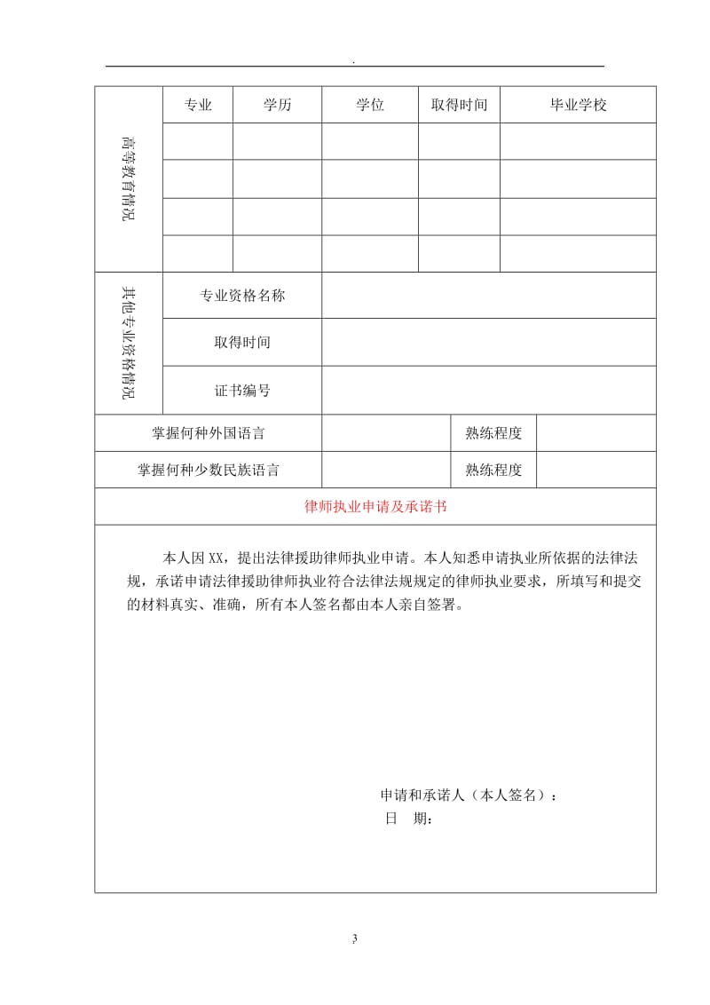 律师执业登记表_第3页