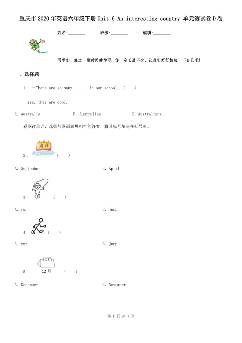 重庆市2020年英语六年级下册Unit 6 An interesting country 单元测试卷D卷_第1页