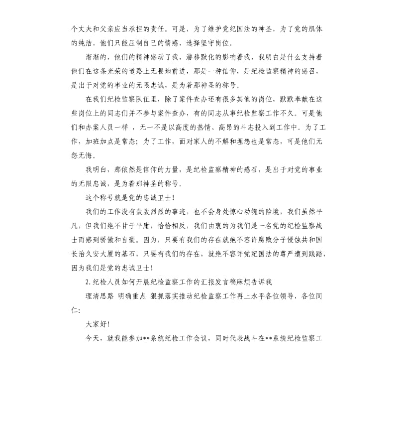 纪检监察演讲稿 .docx_第2页