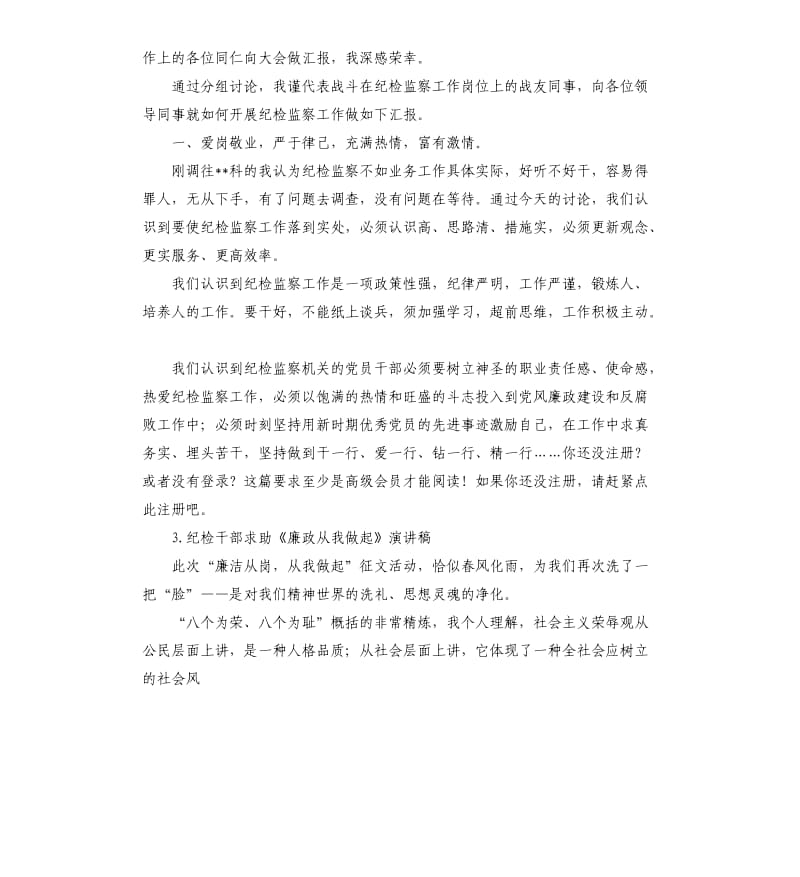 纪检监察演讲稿 .docx_第3页