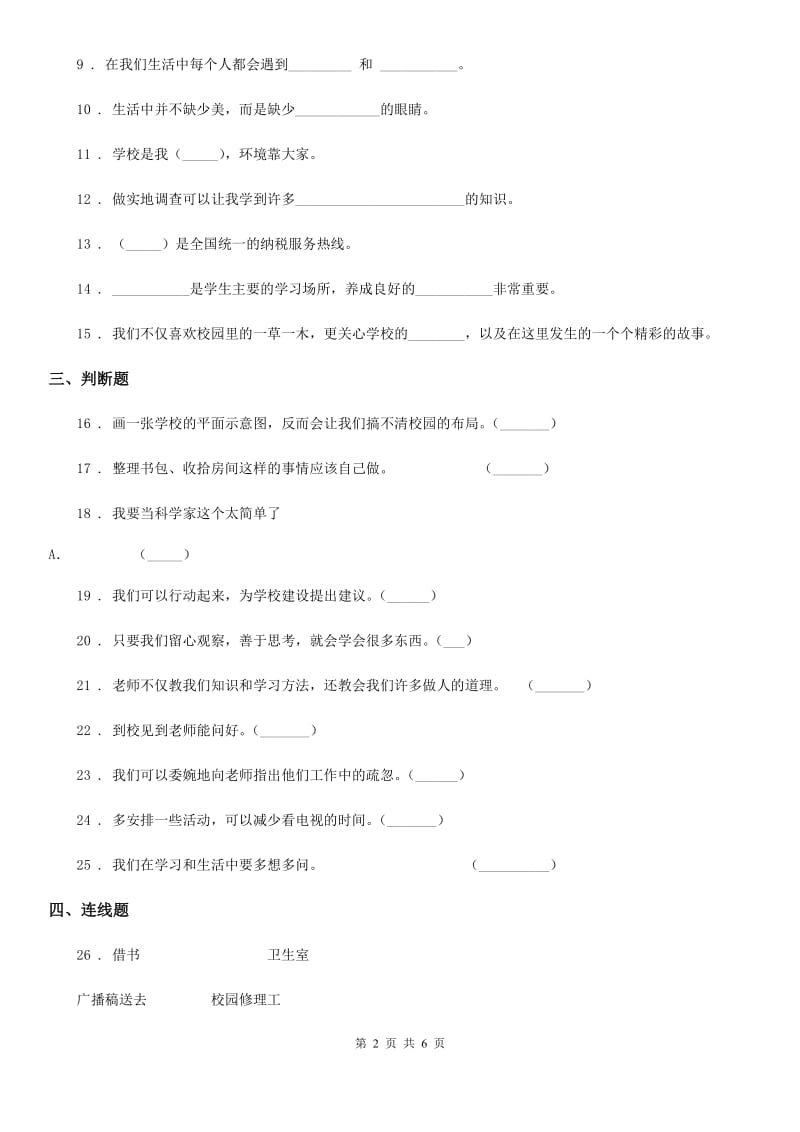 2020年三年级道德与法治上册期中检测卷A卷_第2页