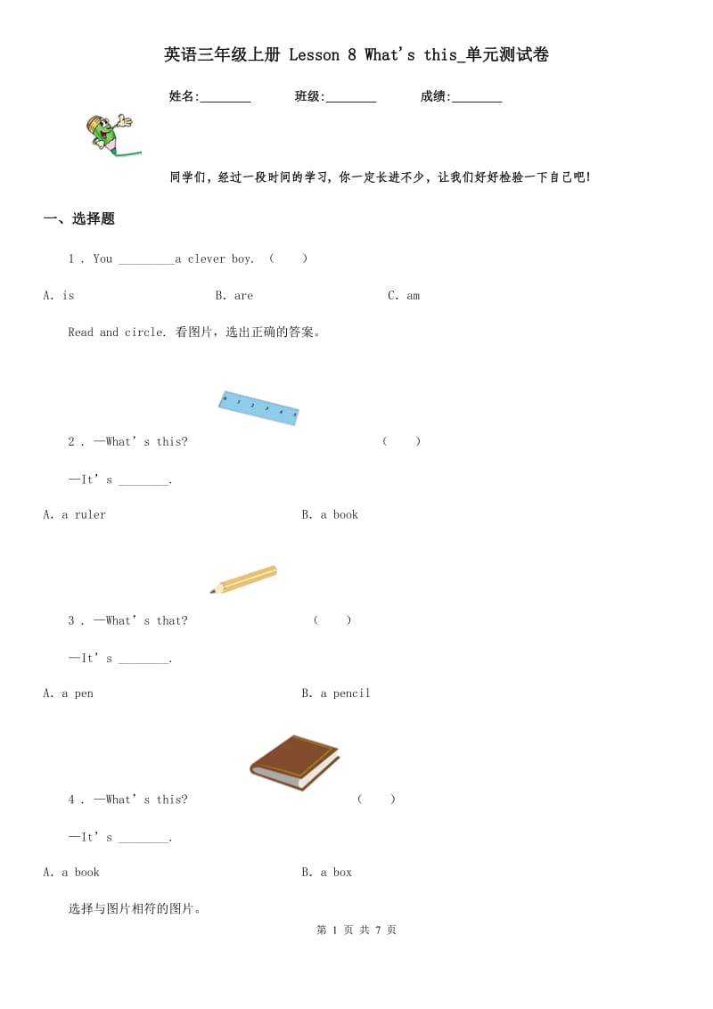 英语三年级上册 Lesson 8 What's this_单元测试卷_第1页