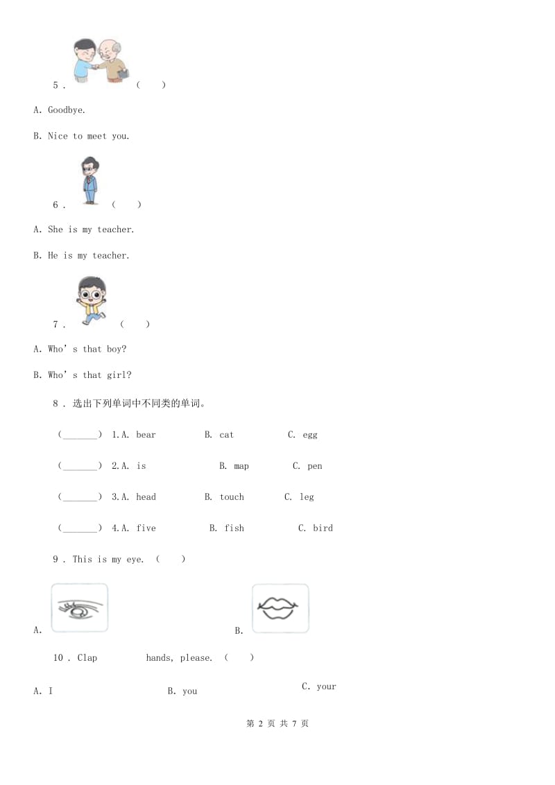 英语三年级上册 Lesson 8 What's this_单元测试卷_第2页