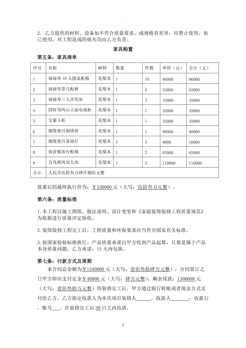 家装家具购销合同上传_第2页