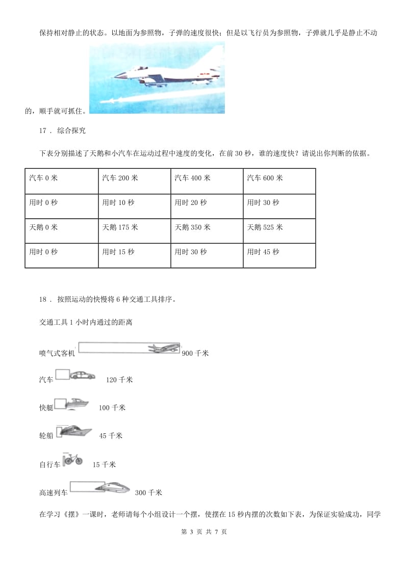 四川省科学2020年四年级下册第三单元测试卷（II）卷（模拟）_第3页
