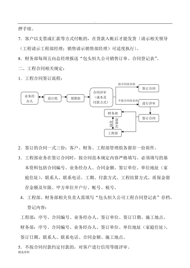 合同签订流程及规定_第2页