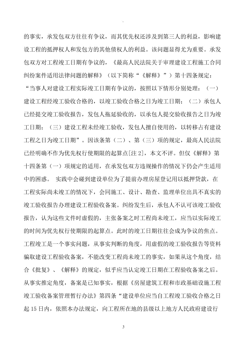 与建设工程价款优先权有关的四个重要问题_第3页