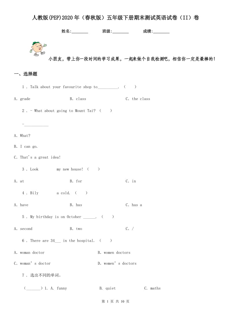 人教版(PEP)2020年（春秋版）五年级下册期末测试英语试卷（II）卷_第1页