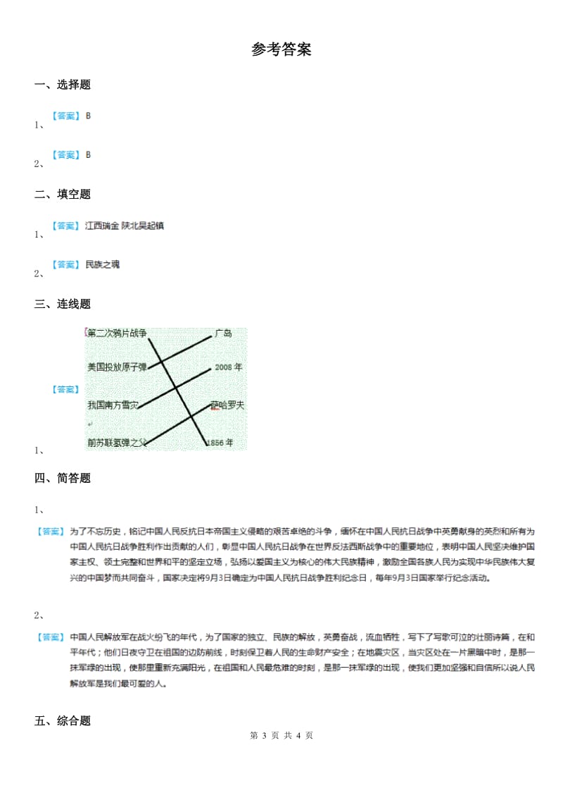 2019-2020年五年级道德与法治下册6.3 光辉的历程 （2）红旗飘飘练习卷（II）卷_第3页