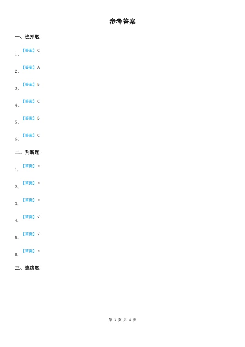 四川省科学2019-2020年一年级下册第一单元评估检测卷（B卷）C卷_第3页