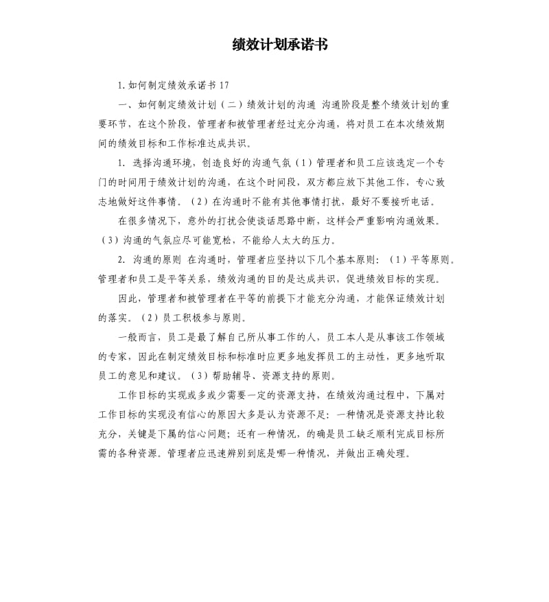 绩效计划承诺书 .docx_第1页