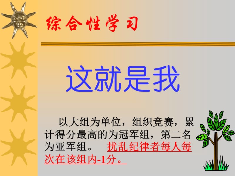 人教版初中語文七年級上冊7上《綜合性學(xué)習(xí)這就是我》課件ppt_第1頁