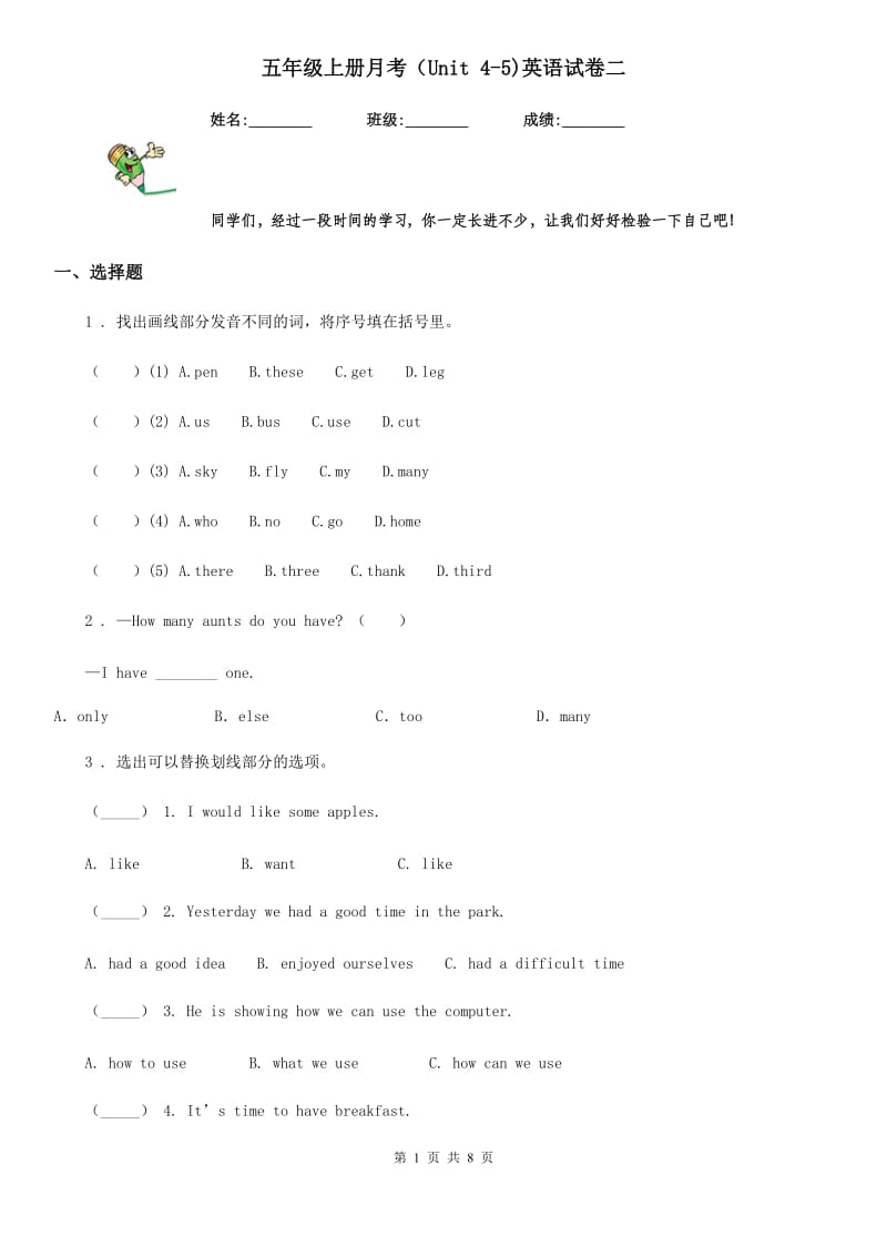 五年级上册月考（Unit 4-5)英语试卷二_第1页