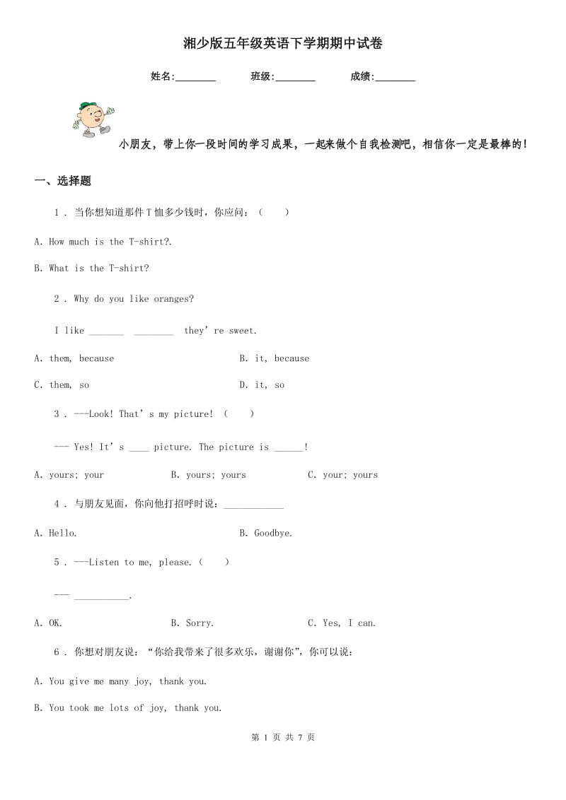 湘少版五年级英语下学期期中试卷_第1页