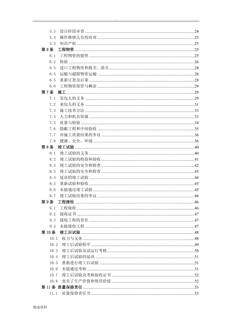 示范文本EPC项目总承包合同_第3页