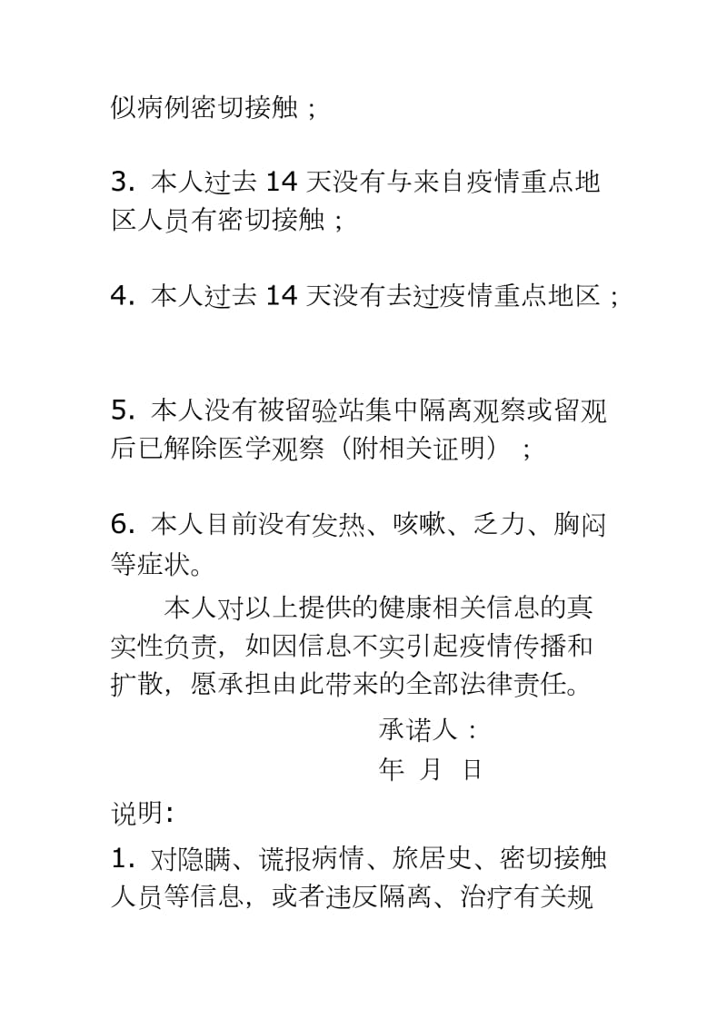 返校（返岗）人员健康信息承诺书 学生疫情健康承诺书职工健康承诺书_第2页