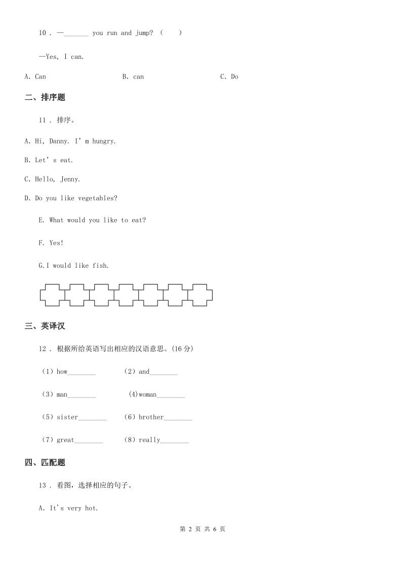 英语三年级下册Unit 2 In the library单元测试卷_第2页