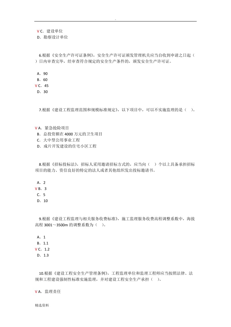 监理工程师继续教育试题与答案分必修学时年月_第2页