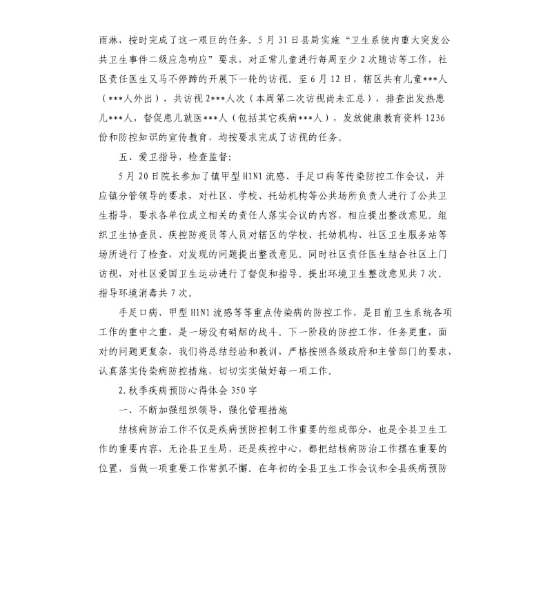 疾病预防工作总结 .docx_第2页