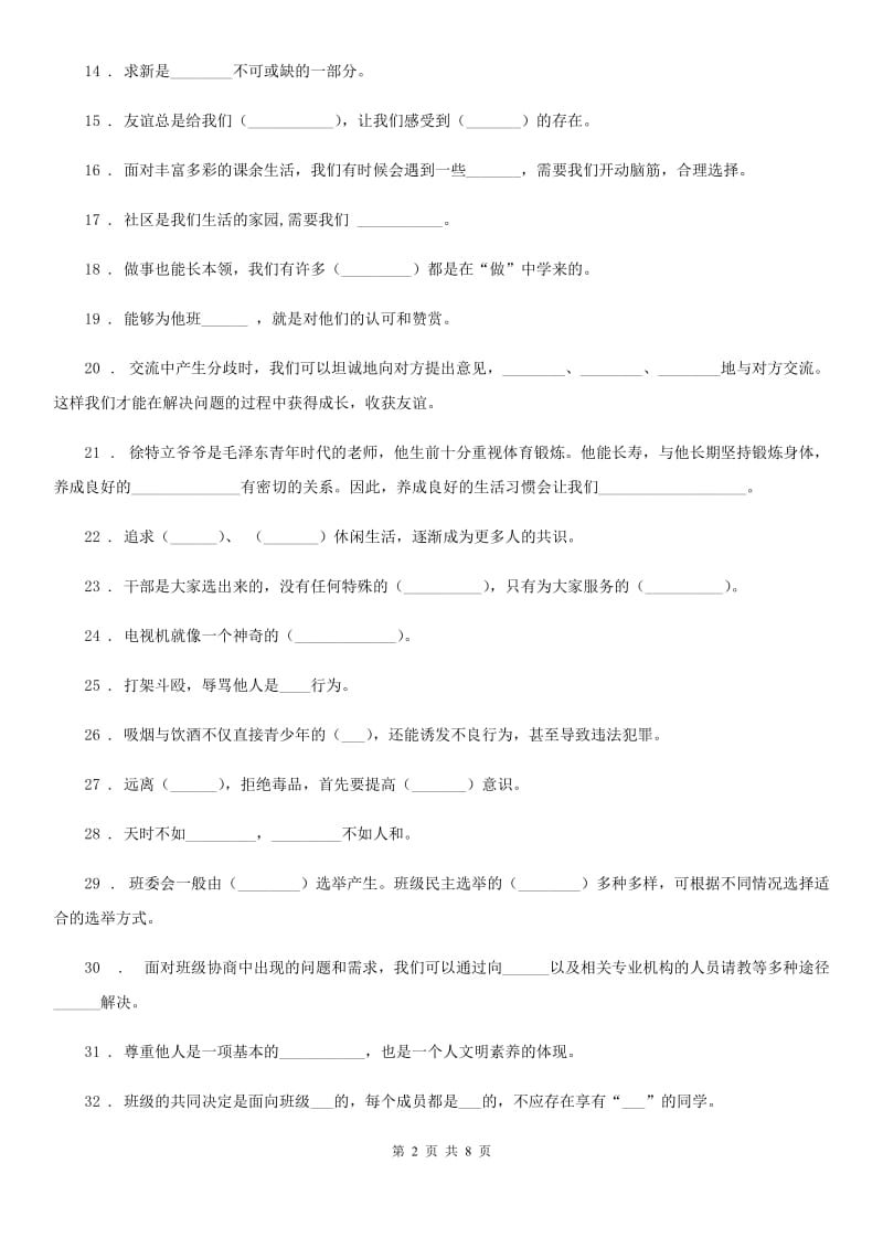 2020年五年级道德与法治上册期末专项复习：填空专练（一）B卷_第2页