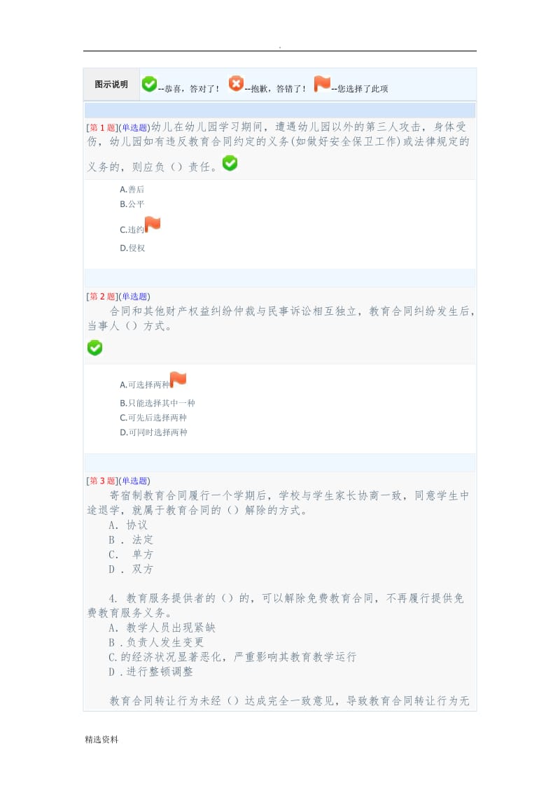 年秋季省开课程网络形考教育合同专题第次作业第章_第1页