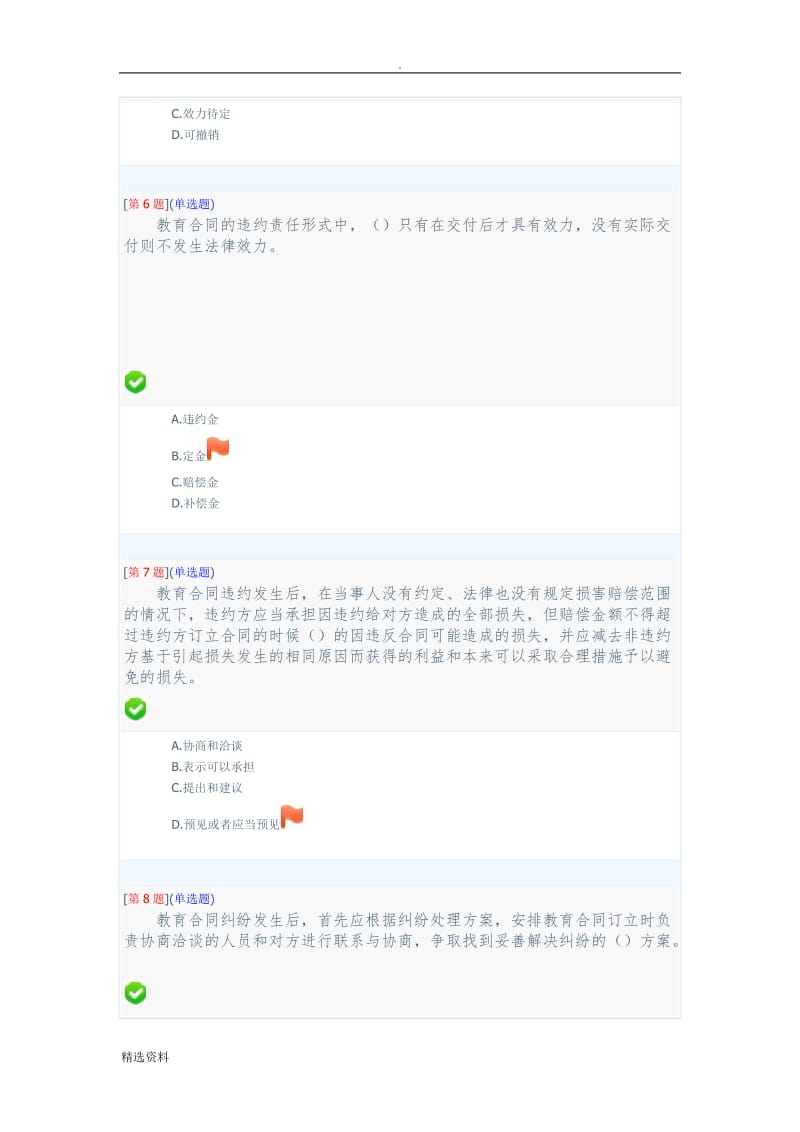 年秋季省开课程网络形考教育合同专题第次作业第章_第3页