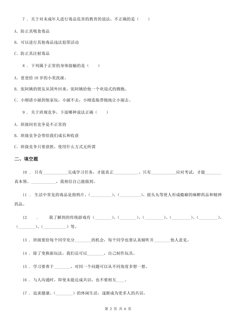 四川省2019-2020学年五年级上册期中测试道德与法治试卷D卷（模拟）_第2页