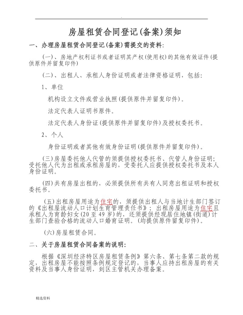 深圳市房屋租赁合同书标准_第2页