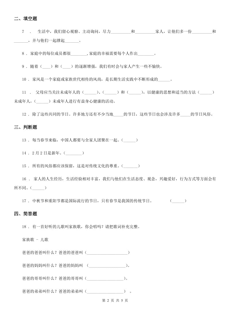 2019-2020年三年级道德与法治上册12家庭的记忆A卷_第2页