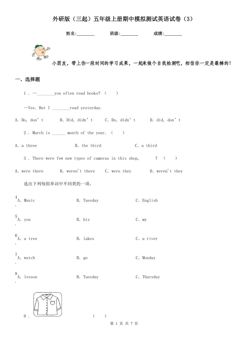 外研版（三起）五年级上册期中模拟测试英语试卷（3）_第1页