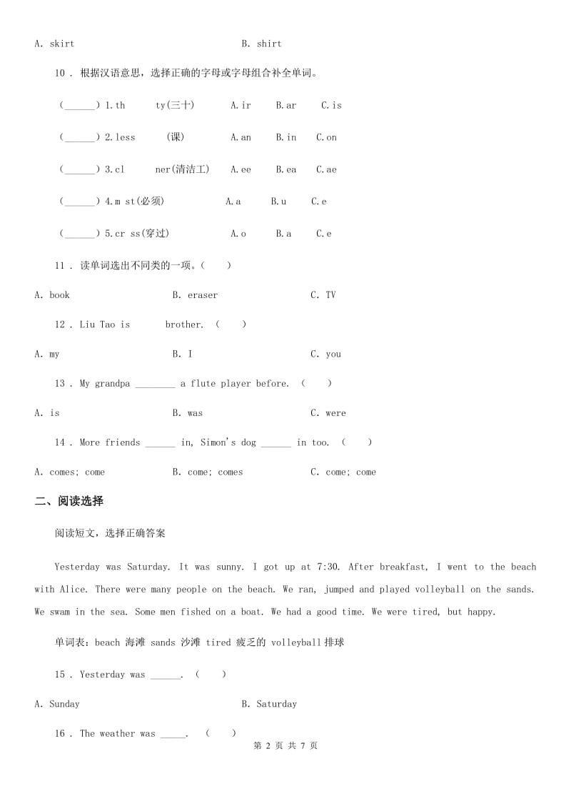 外研版（三起）五年级上册期中模拟测试英语试卷（3）_第2页