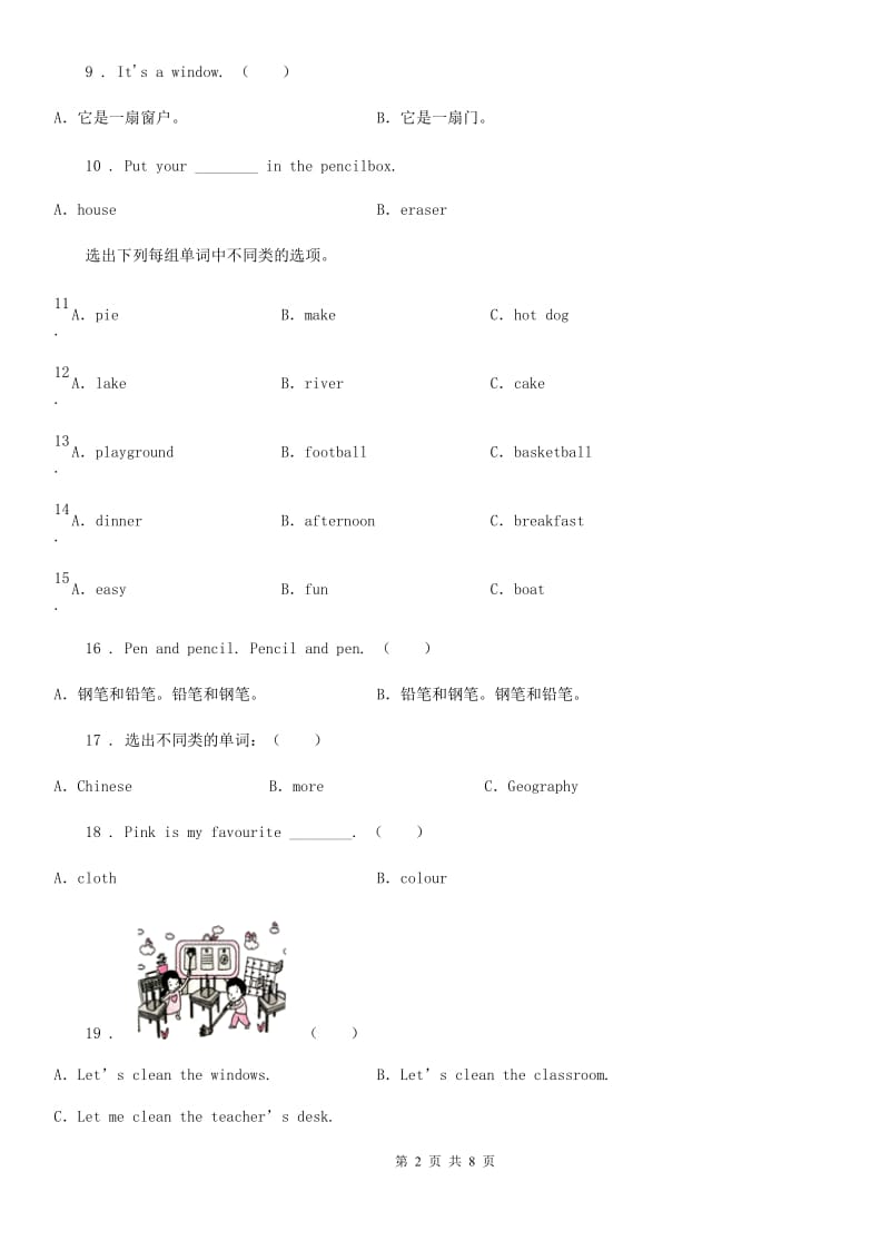 武汉市2020版英语一年级上册Module 6 单元测试卷A卷_第2页