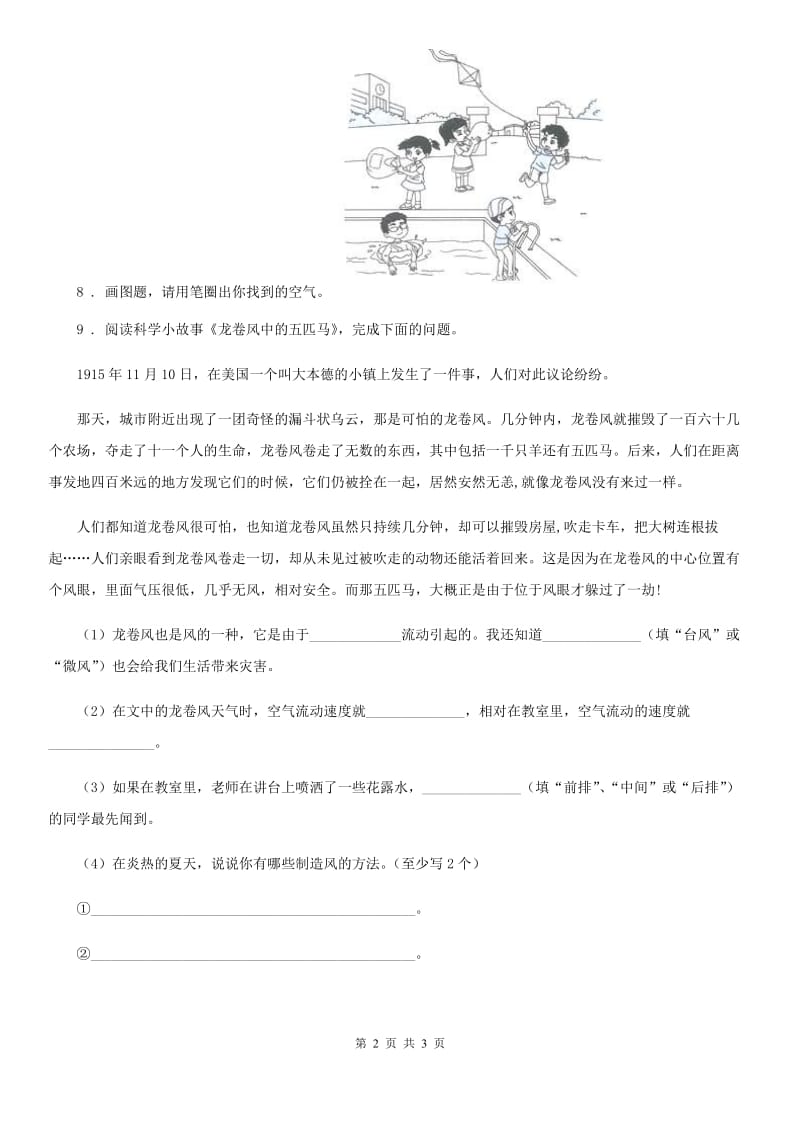 四川省科学2020年三年级上册第7课时 风的成因C卷_第2页