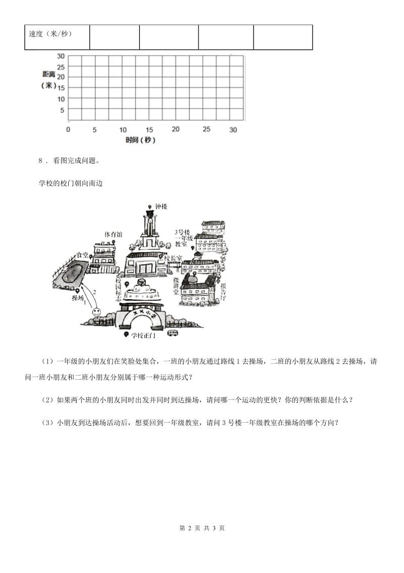 四川省科学2019-2020学年三年级下册1.8 测试“过山车”练习卷B卷（模拟）_第2页