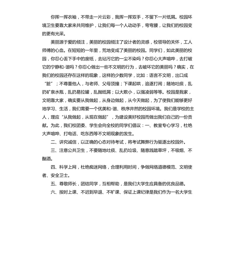 爱护校园演讲稿 .docx_第2页