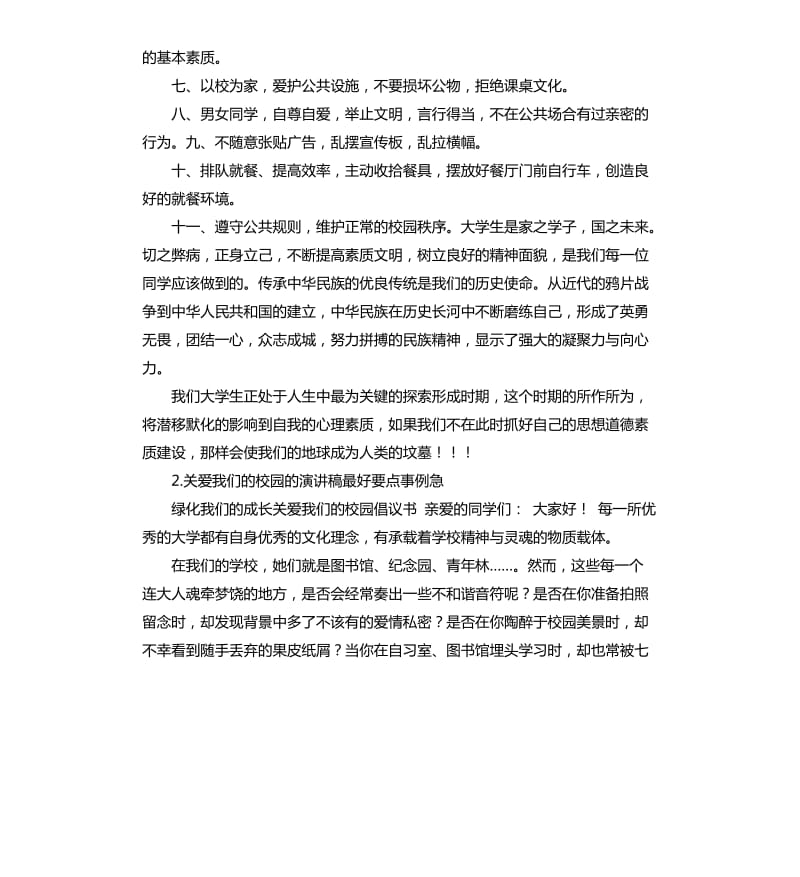 爱护校园演讲稿 .docx_第3页