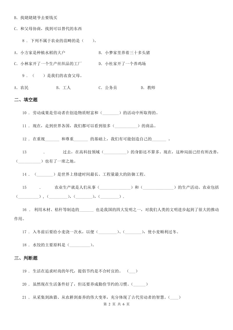 2020年三年级道德与法治下册第四单元走近劳动人民单元测试卷C卷_第2页