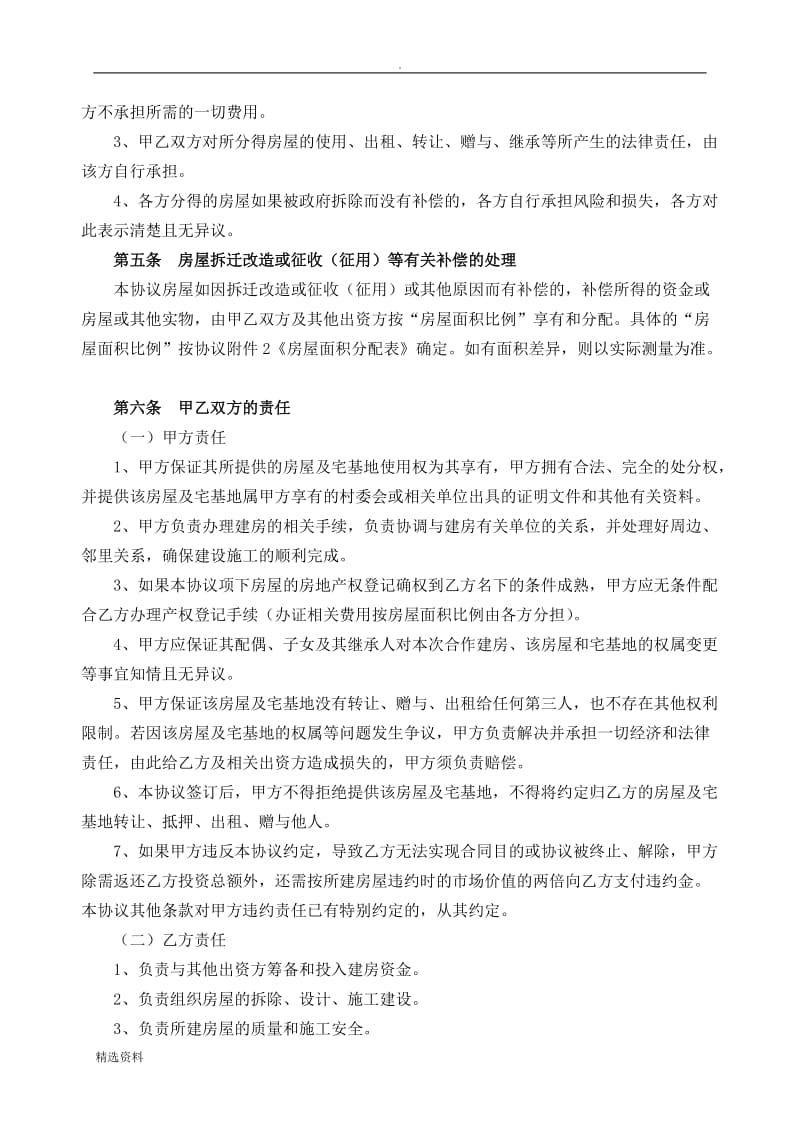 深圳农民房合作建房协议书_第2页