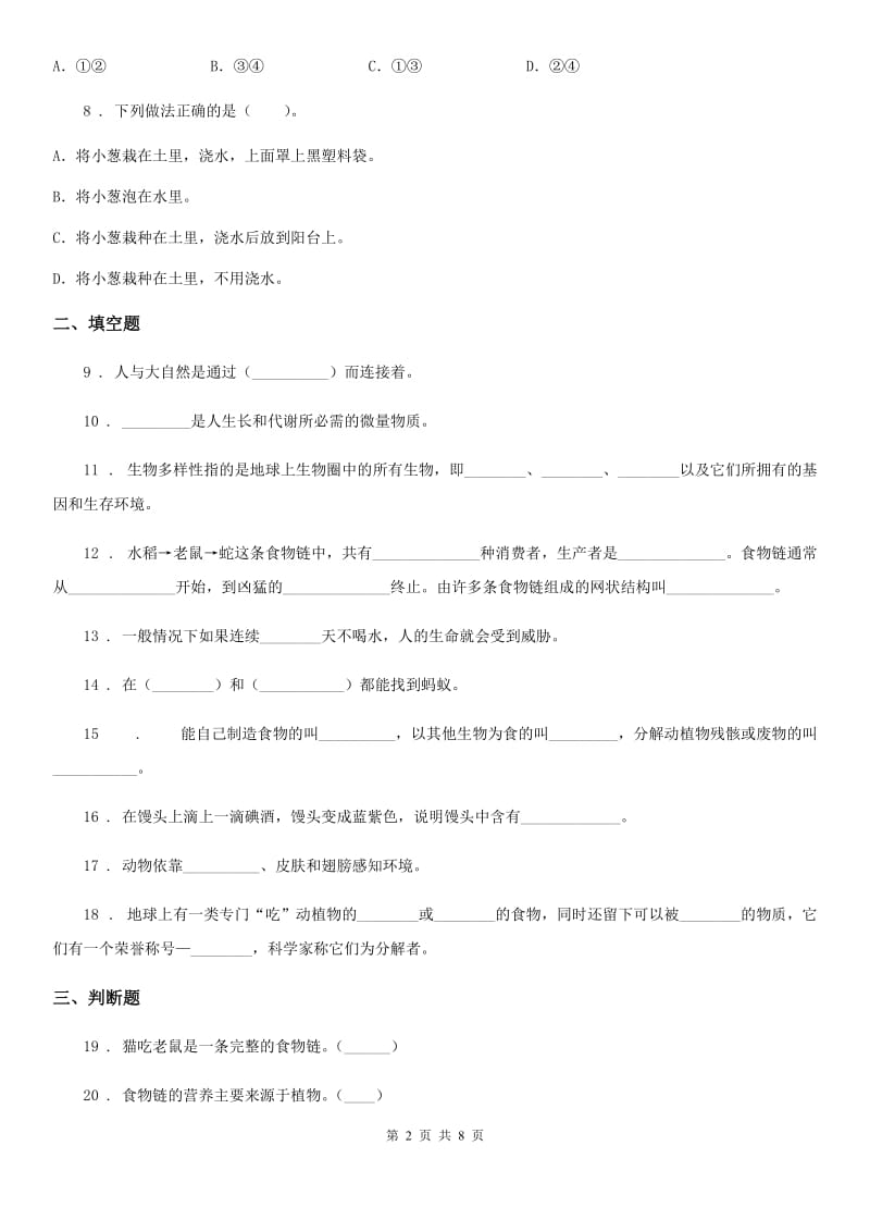 四川省科学2019-2020学年度六年级下册第四单元 共同的家园测试卷B卷_第2页