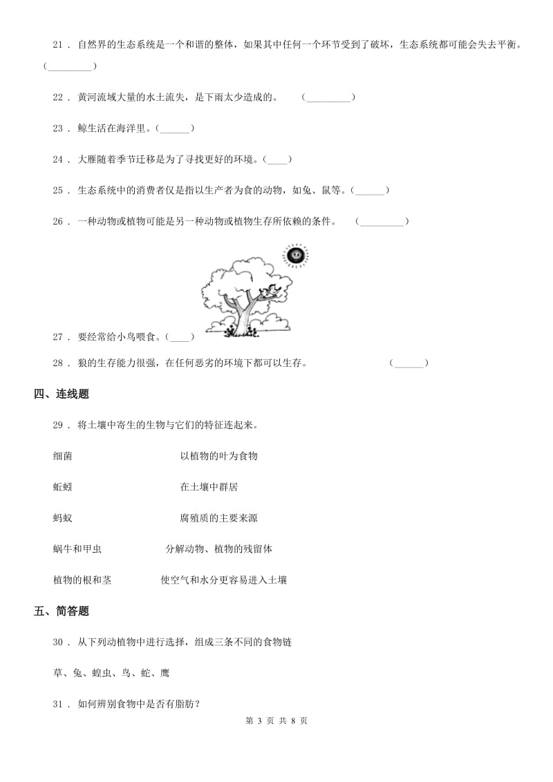 四川省科学2019-2020学年度六年级下册第四单元 共同的家园测试卷B卷_第3页