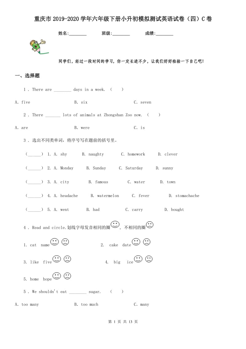 重庆市2019-2020学年六年级下册小升初模拟测试英语试卷（四）C卷_第1页