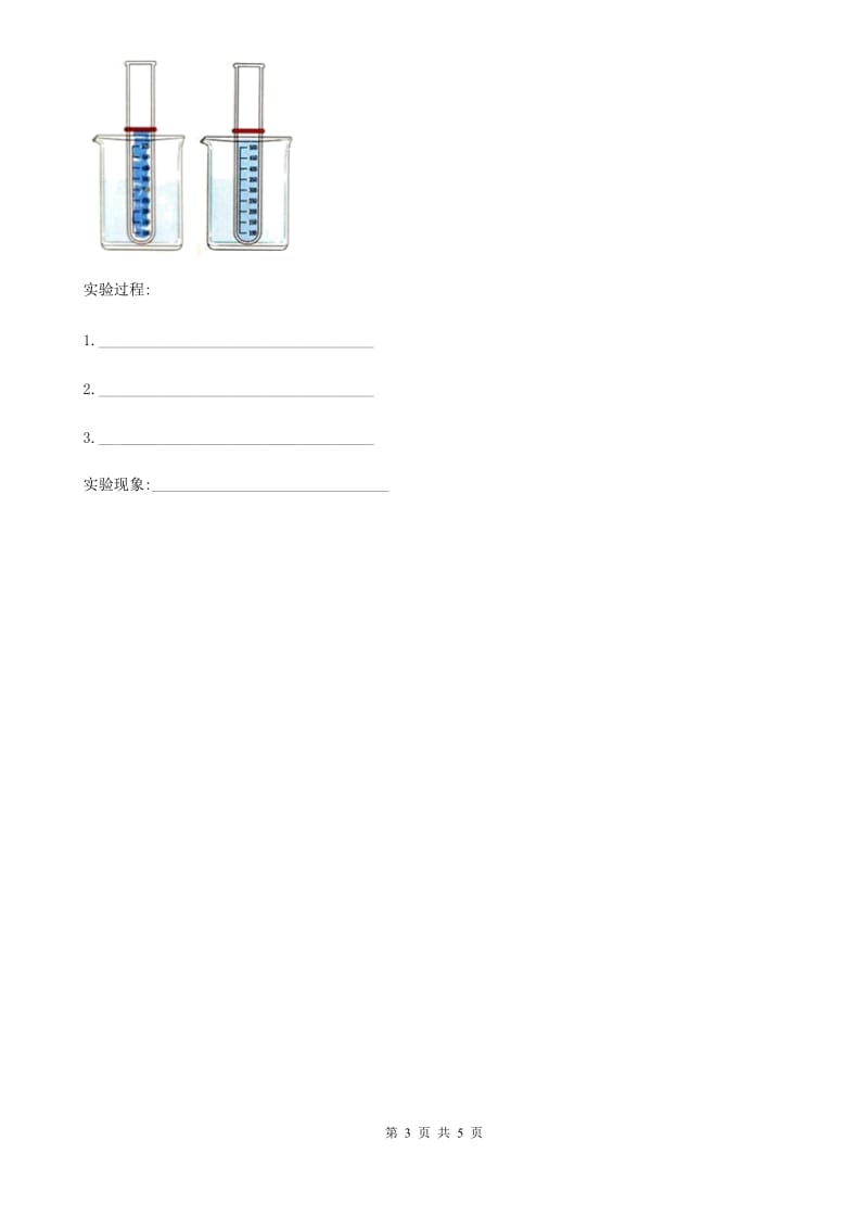 四川省科学2019-2020学年度三年级上册1.4 冰融化了练习卷（I）卷（练习）_第3页