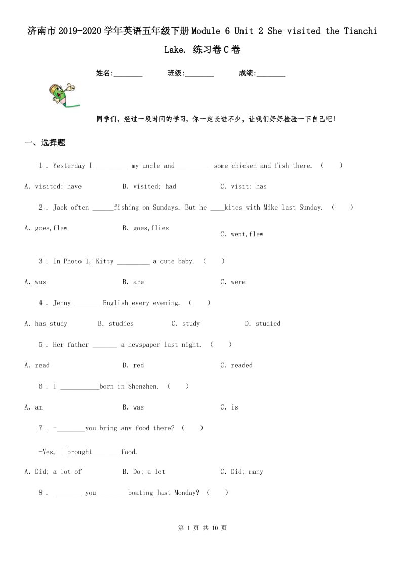 济南市2019-2020学年英语五年级下册Module 6 Unit 2 She visited the Tianchi Lake. 练习卷C卷_第1页