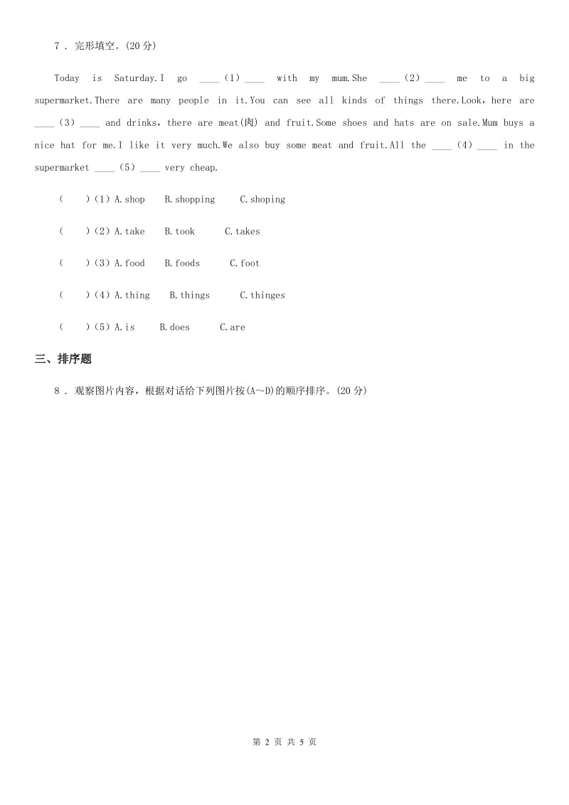 人教新版小学三年级英语上学期复习试卷_第2页