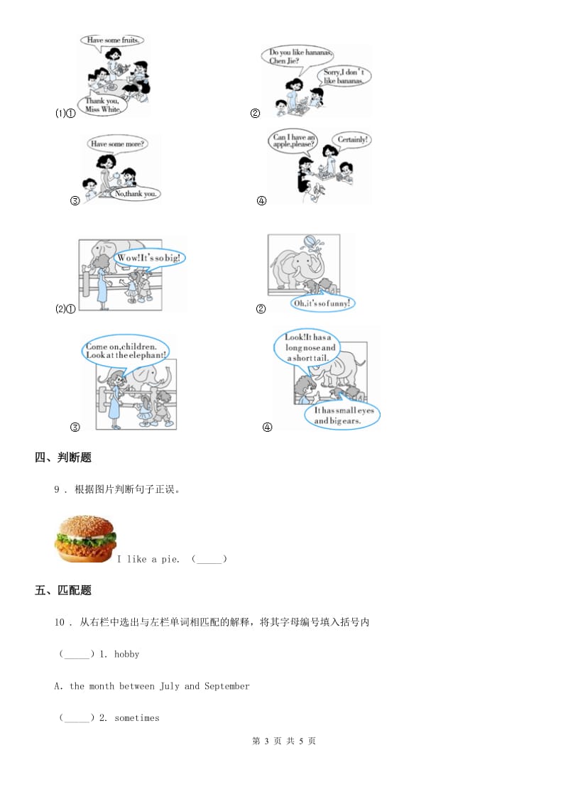 人教新版小学三年级英语上学期复习试卷_第3页