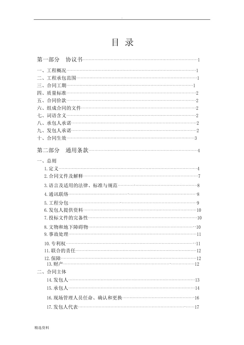 河北省建设工程施工合同示范文本版_第2页