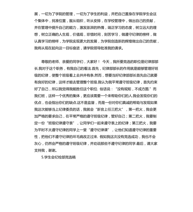 纪律部竞选演讲稿 .docx_第3页