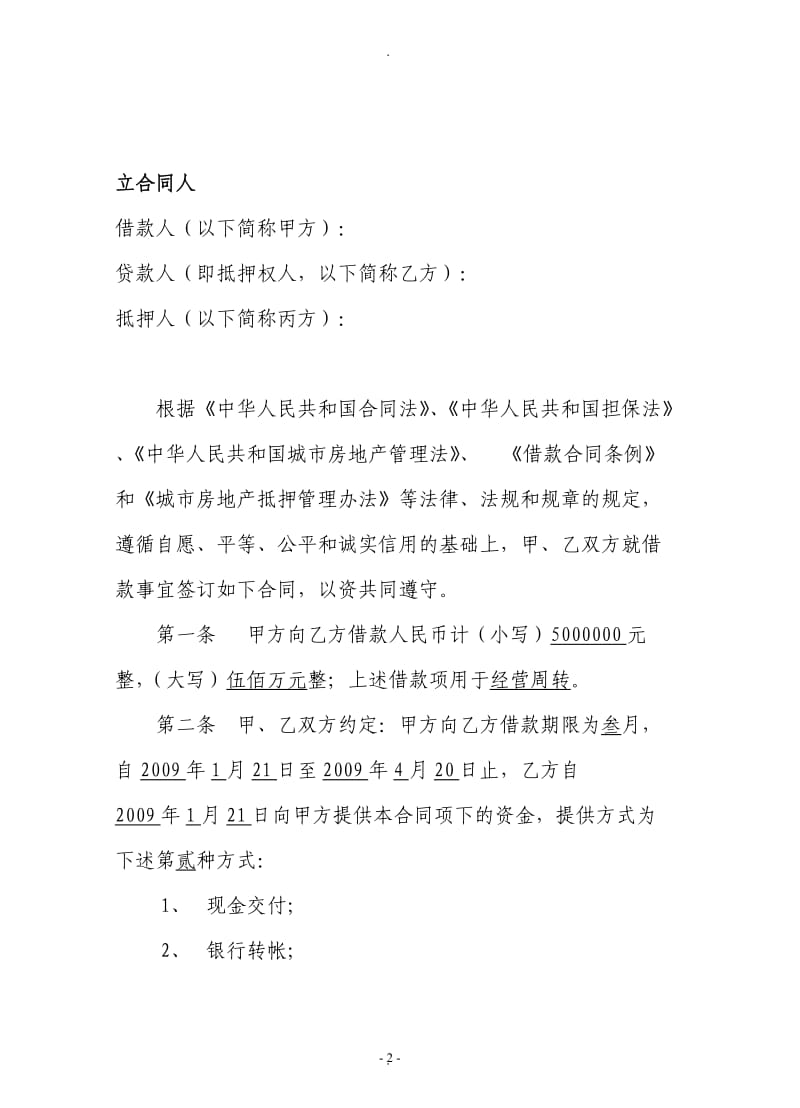 民间借款合同房产抵押_第3页