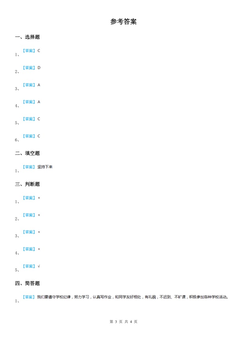 2020版三年级道德与法治上册5 走近我们的老师练习卷C卷_第3页